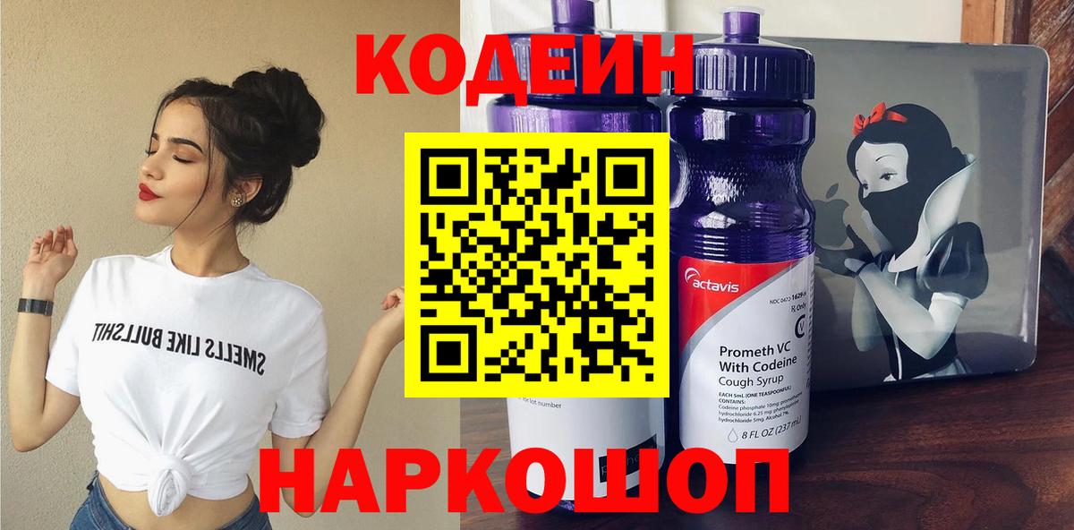 Кодеиновый сироп Lean напиток Lean (лин)  Вход с VPN  Чапаевск 