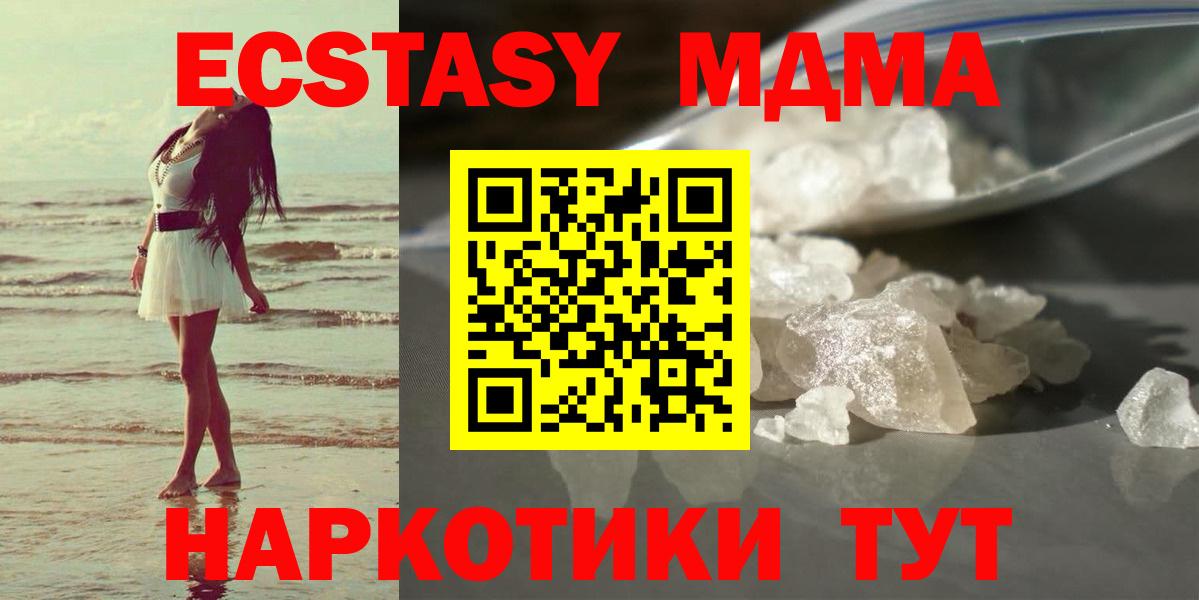 МДМА кристаллы Чапаевск