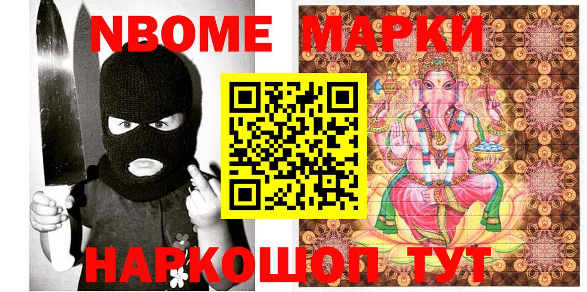 Наркотические марки 1500мкг Чапаевск